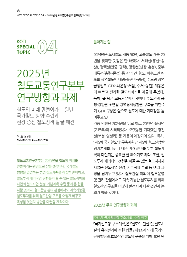 05.월간교통 2025.01_특집4.pdf_thumb