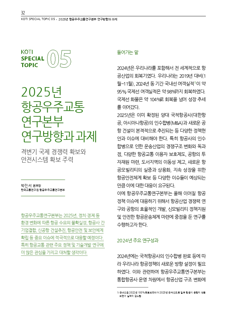 06.월간교통 2025.01_특집5.pdf_thumb