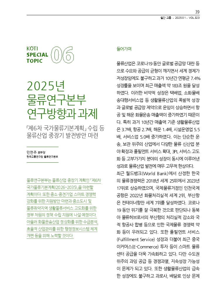 07.월간교통 2025.01_특집6.pdf_thumb