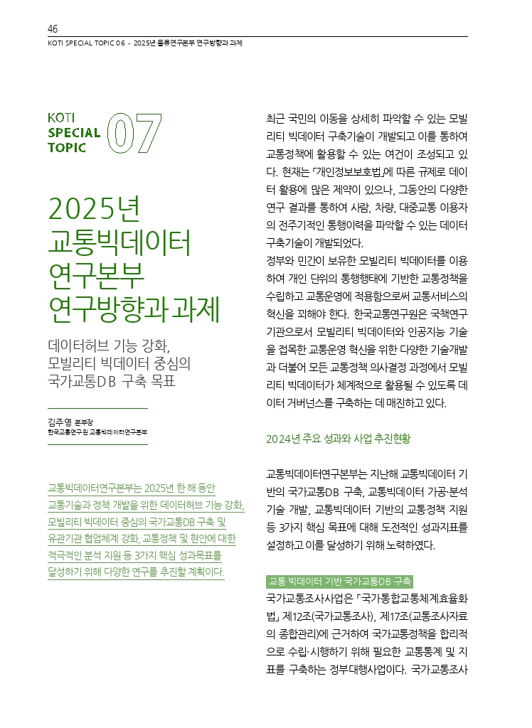 08.월간교통 2025.01_특집7.pdf_thumb