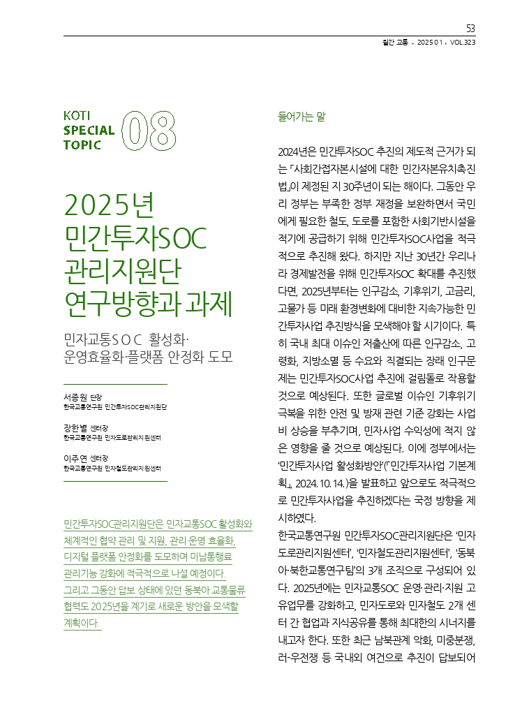 09.월간교통 2025.01_특집8.pdf_thumb