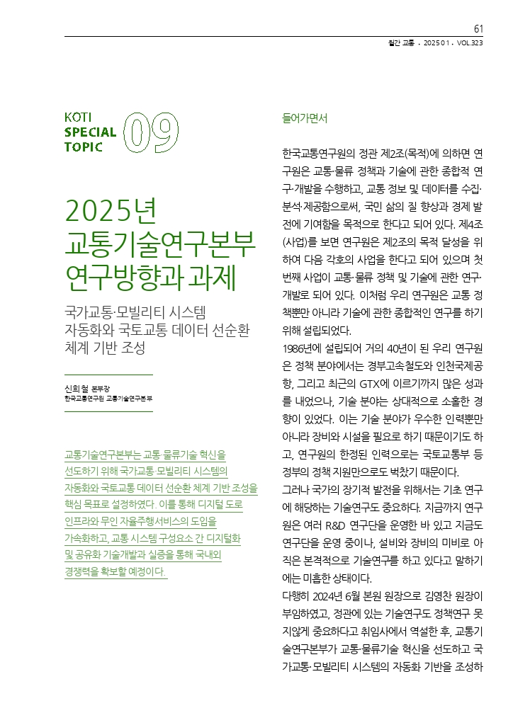 10.월간교통 2025.01_특집9.pdf_thumb