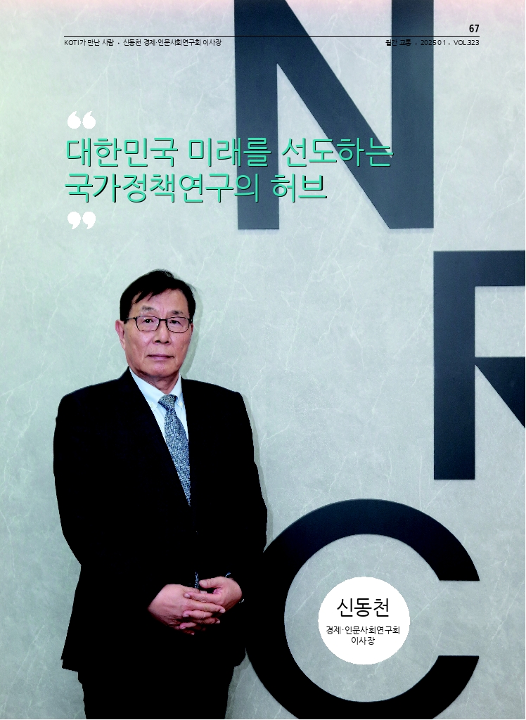 11.월간교통 2025.01_KOTI가 만난 사람.pdf_thumb