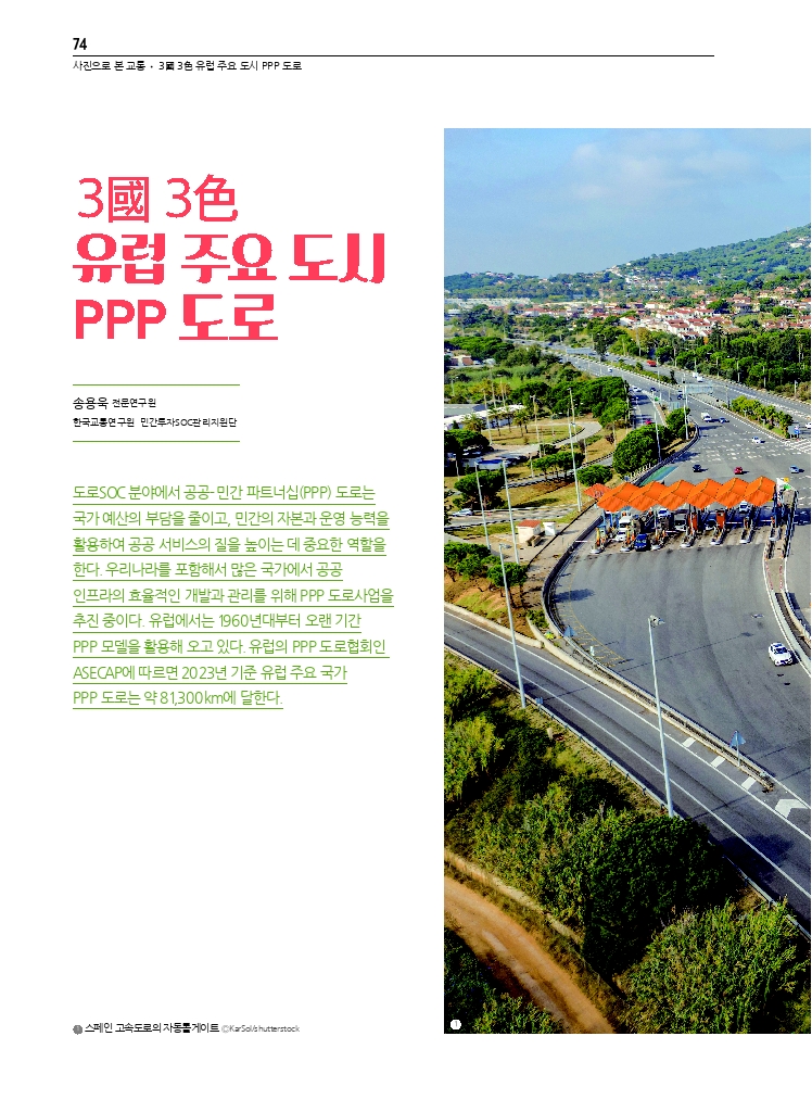 12.월간교통 2025.01_사진으로 본 교통.pdf_thumb