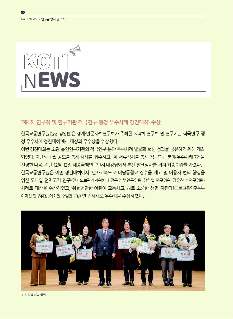 14.월간교통 2025.01_KOTI NEWS.pdf_thumb