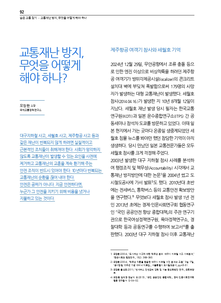 15.월간교통 2025.01_숨은 교통 찾기.pdf_thumb