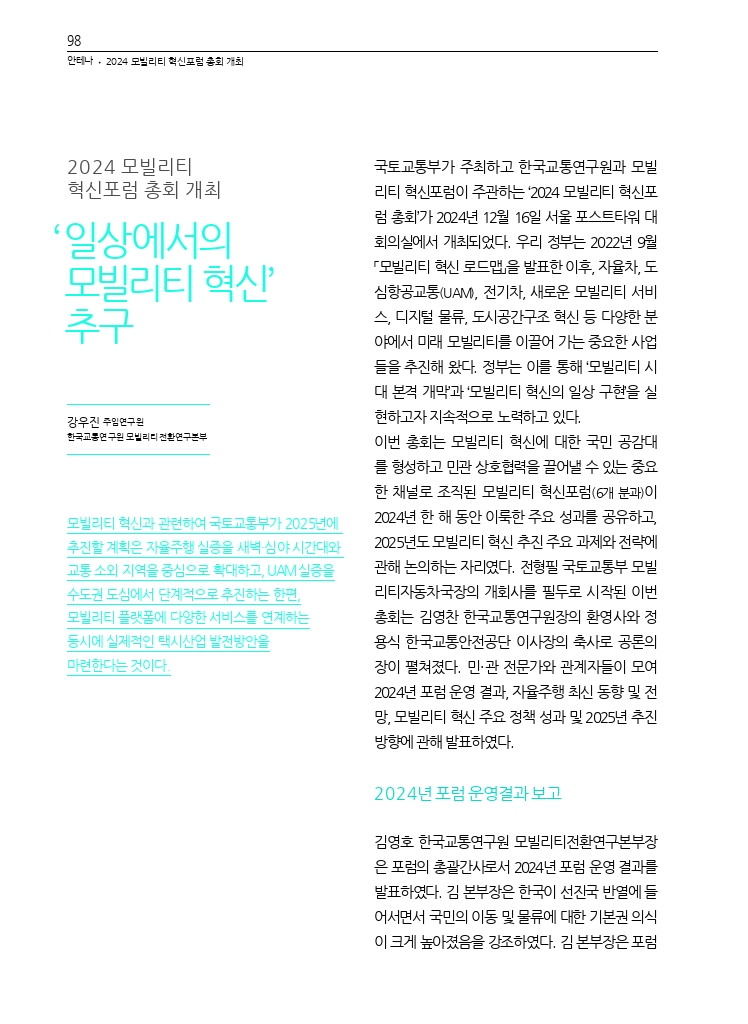 16.월간교통 2025.01_안테나.pdf_thumb