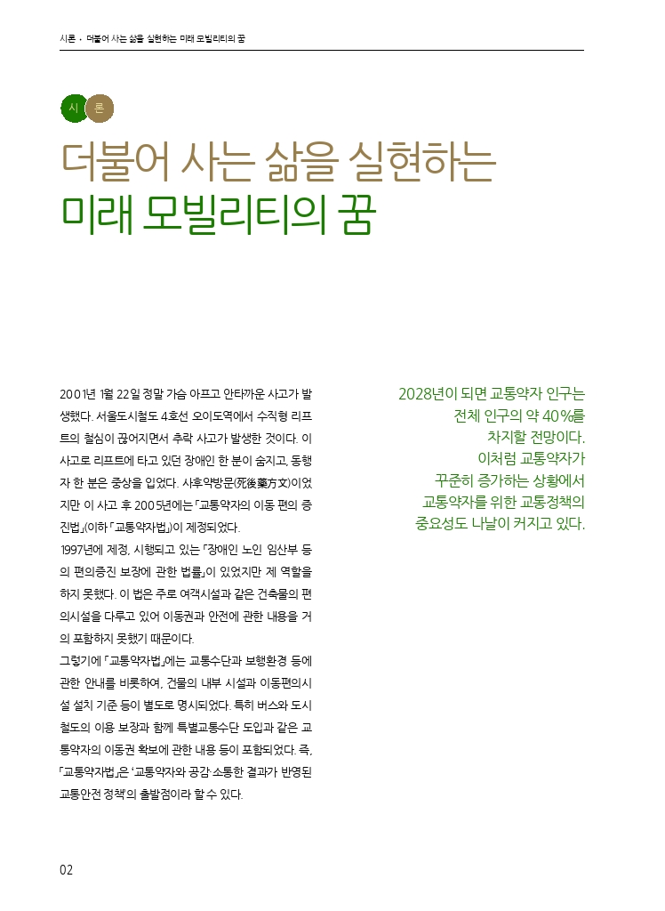 01.월간교통 2025.02_시론.pdf_thumb