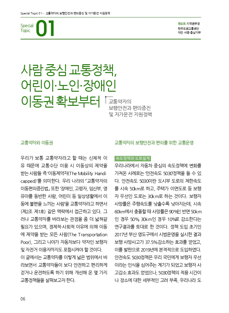 02.월간교통 2025.02_특집1.pdf_thumb