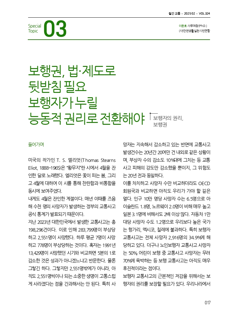 04.월간교통 2025.02_특집3.pdf_thumb