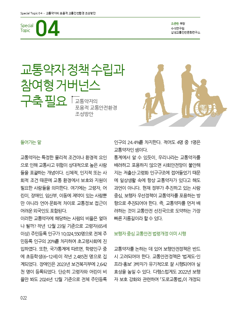 05.월간교통 2025.02_특집4.pdf_thumb