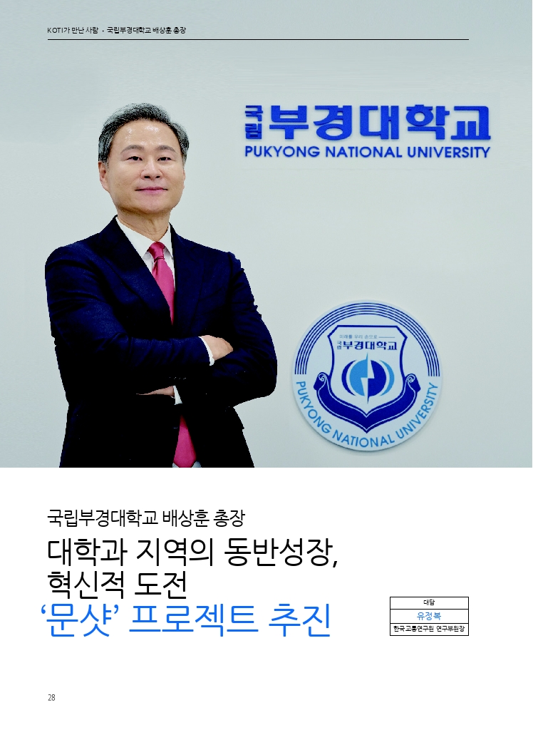 06.월간교통 2025.02_KOTI가 만난 사람.pdf_thumb