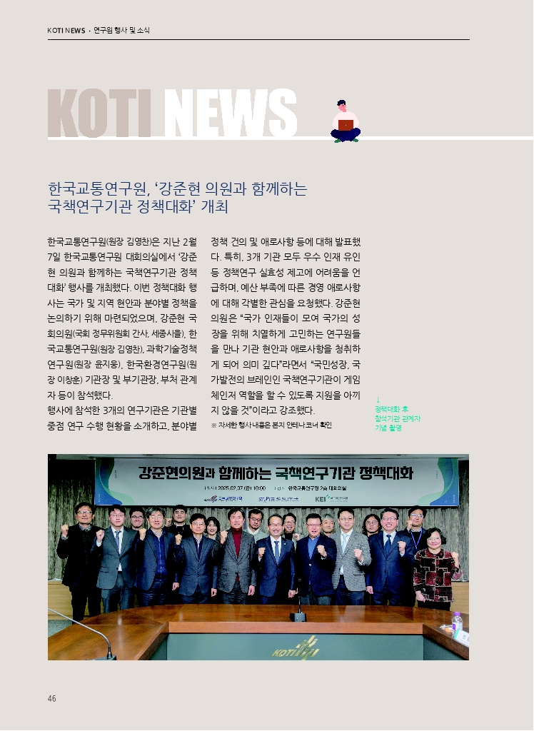 09.월간교통 2025.02_KOTI NEWS.pdf_thumb