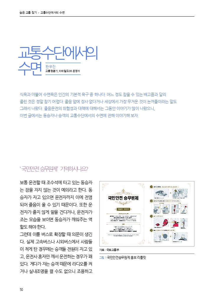 10.월간교통 2025.02_숨은 교통 찾기.pdf_thumb