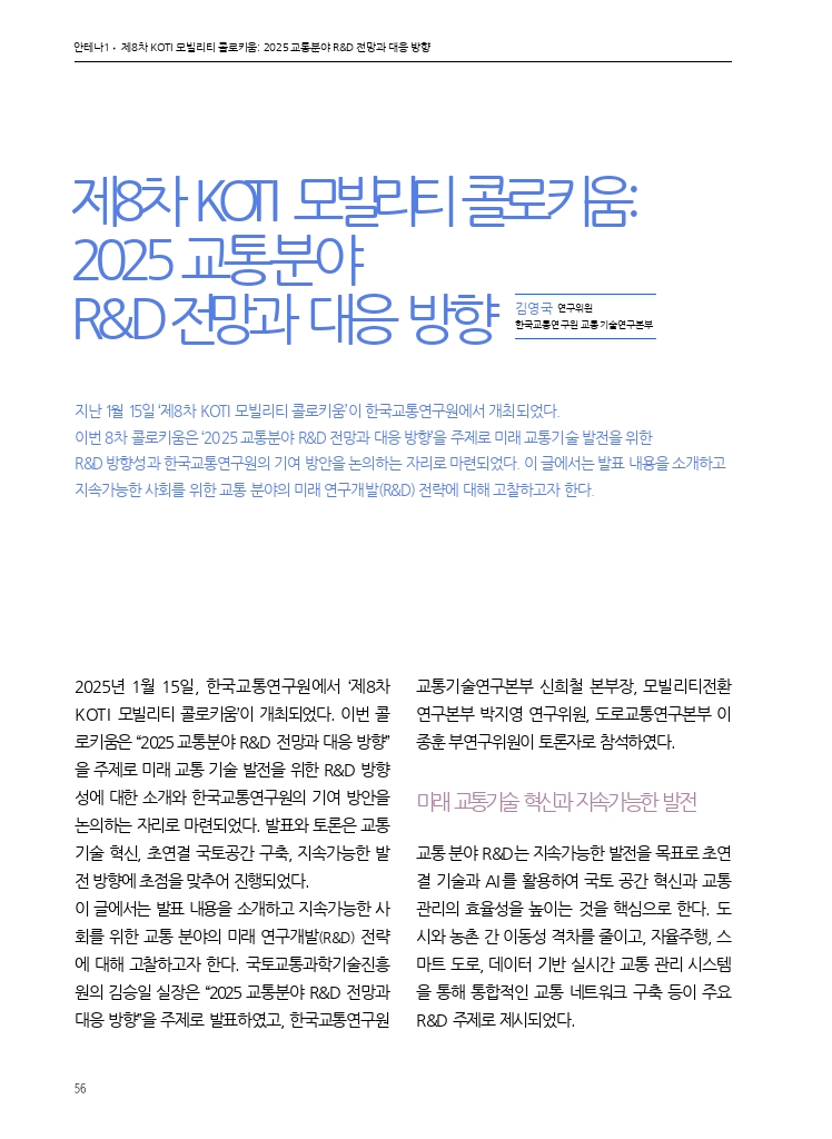 11.월간교통 2025.02_안테나1.pdf_thumb