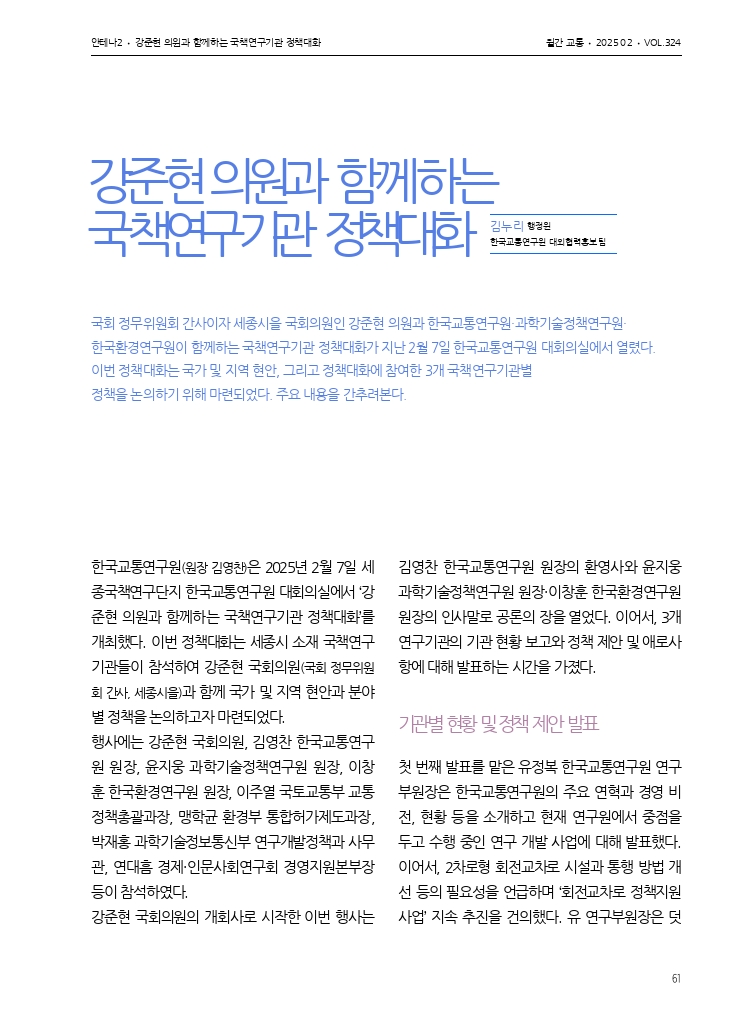 12.월간교통 2025.02_안테나2.pdf_thumb