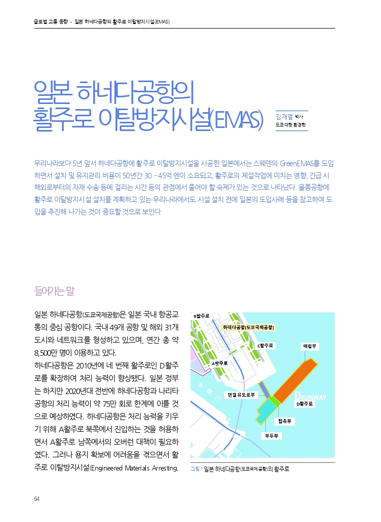 13.월간교통 2025.02_글로벌 교통 동향.pdf_thumb