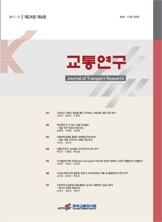 교통연구24권4호표지(표1).jpg