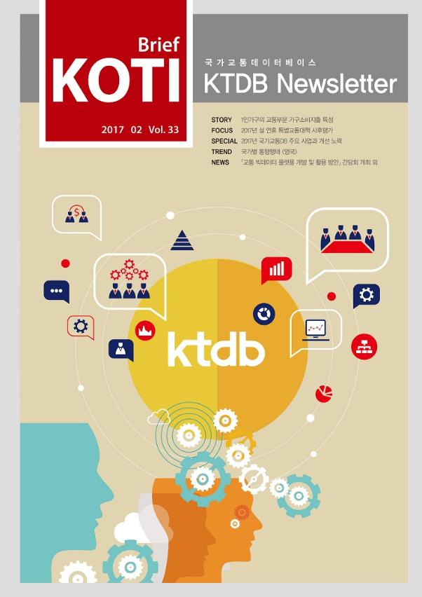 KTDB Newsletter Vol.33_표지_수정1.jpg