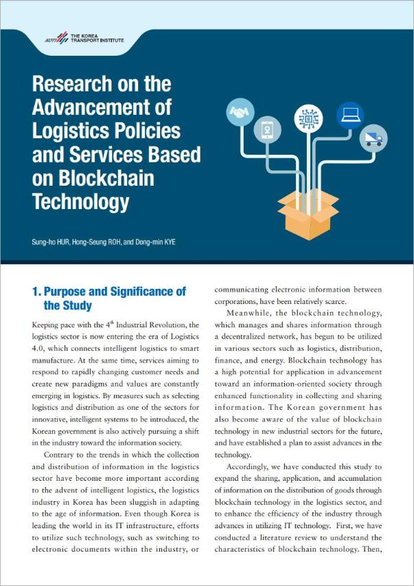 19-12 Research on the advancement of logistics policies and services based on blockchain technology_Image.jpg