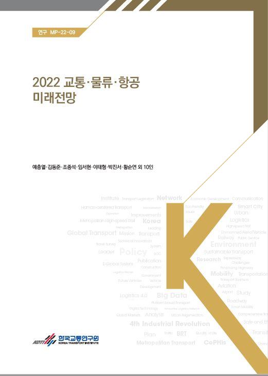 표지_연구-MP-22-09.JPG