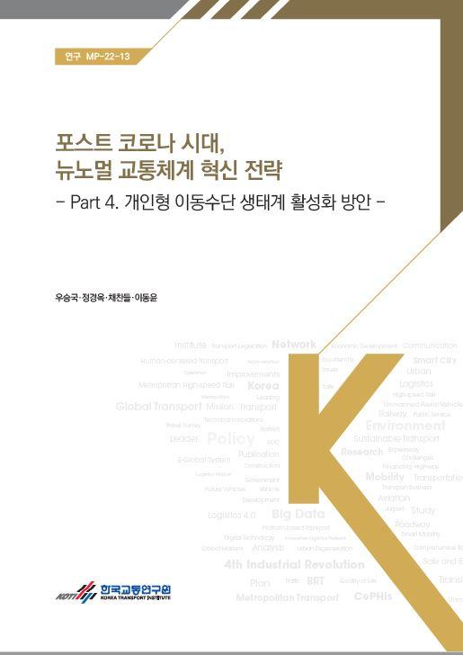 표지_연구-MP-22-13.JPG