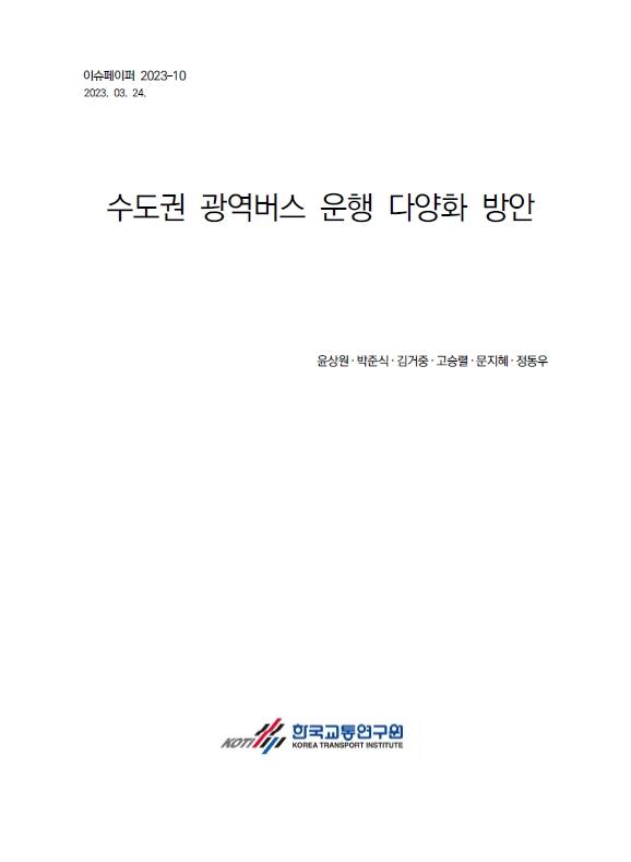 이슈페이퍼-23-10.jpg