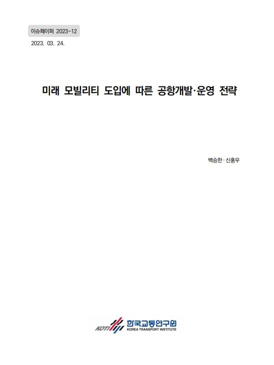 이슈페이퍼-23-12.jpg