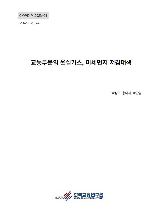 이슈페이퍼-23-04.jpg