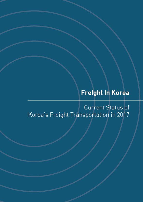 Freight in Korea - Current Status of Korea's Freight Transportation in 2017