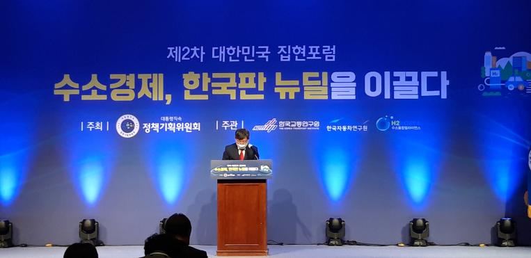 「The Second Korea Worthies Forum」: Hydrogen Economy Leads the Korean New Deal