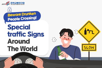 Beware Drunken People Crossing! Special traffic Signs Around The World