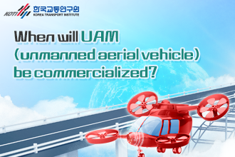 When will UAM (unmanned aerial vehicle) be commercialized?