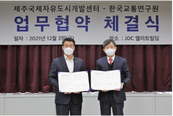 KOTI-Jeju Free International City Development Center MOU