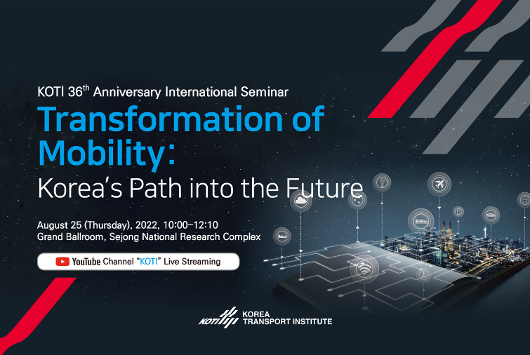 KOTI 36th Anniversary International Seminar 「Transformation of Mobility: Korea's Path into the Future」